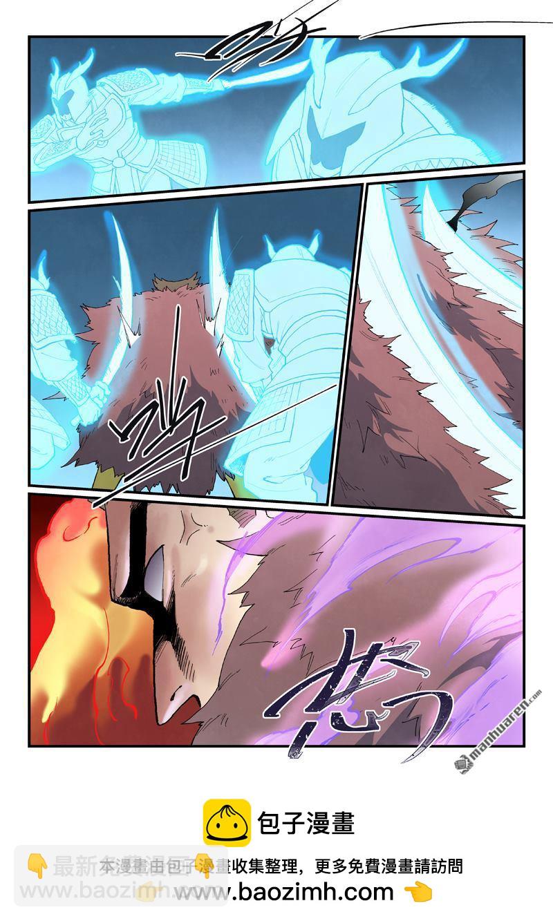 星武神訣 - 第867回 - 2