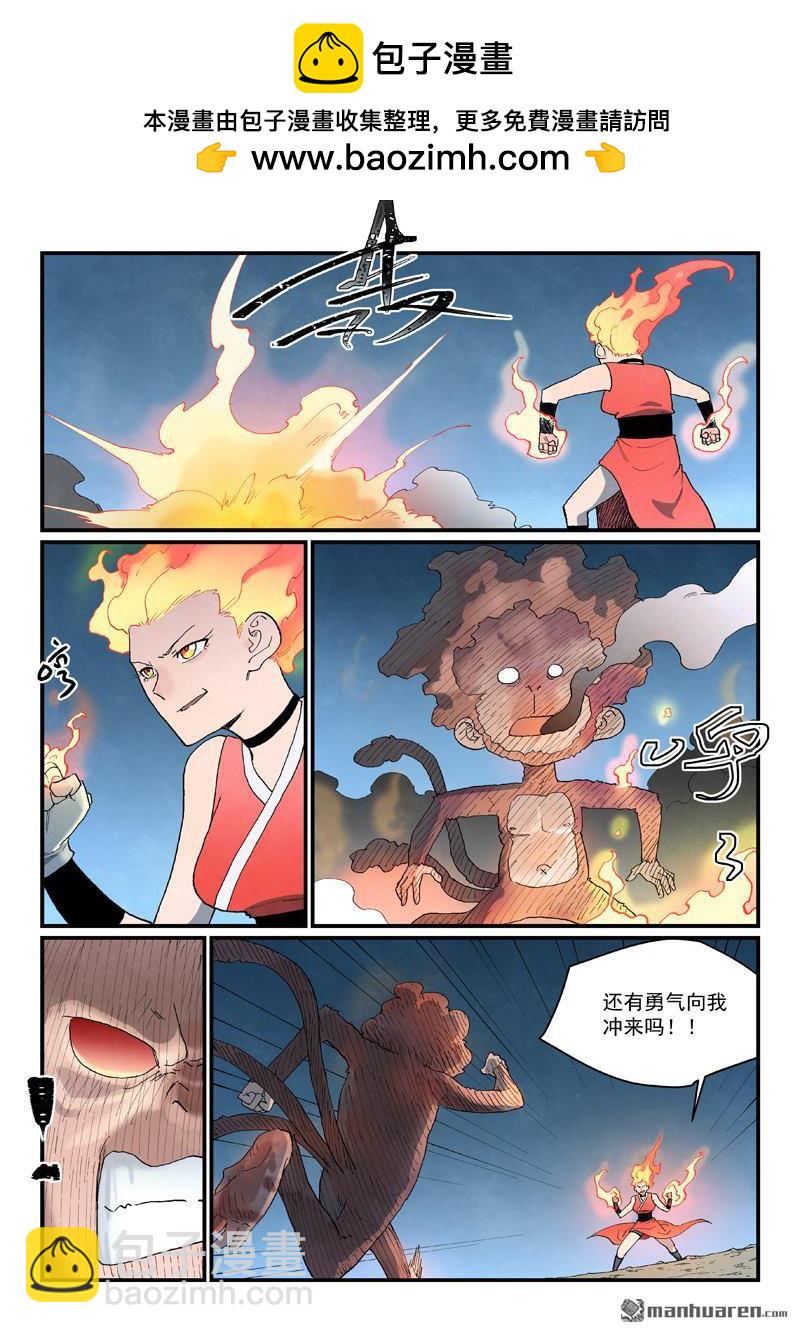 星武神訣 - 第867回 - 2