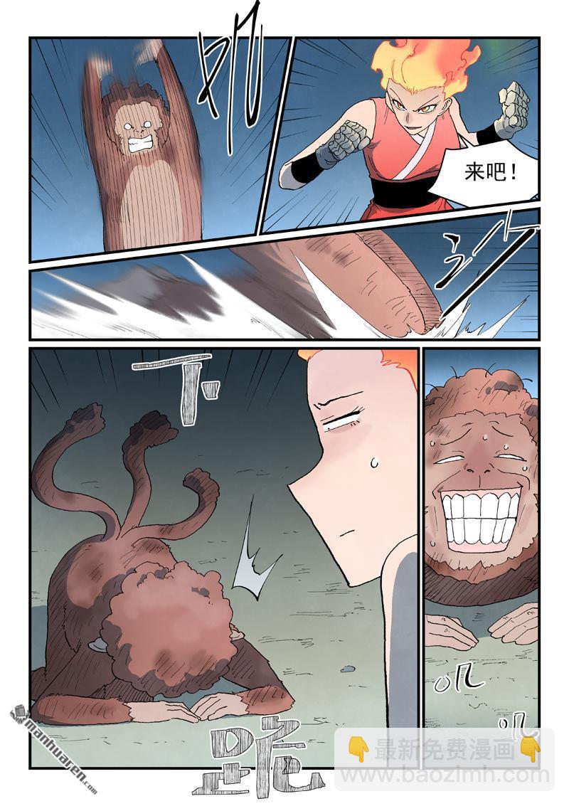 星武神訣 - 第867回 - 1