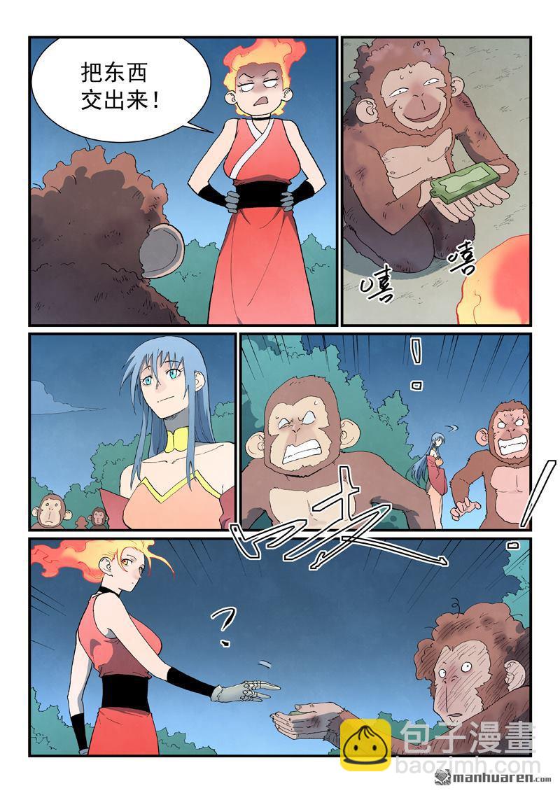 星武神訣 - 第867回 - 2