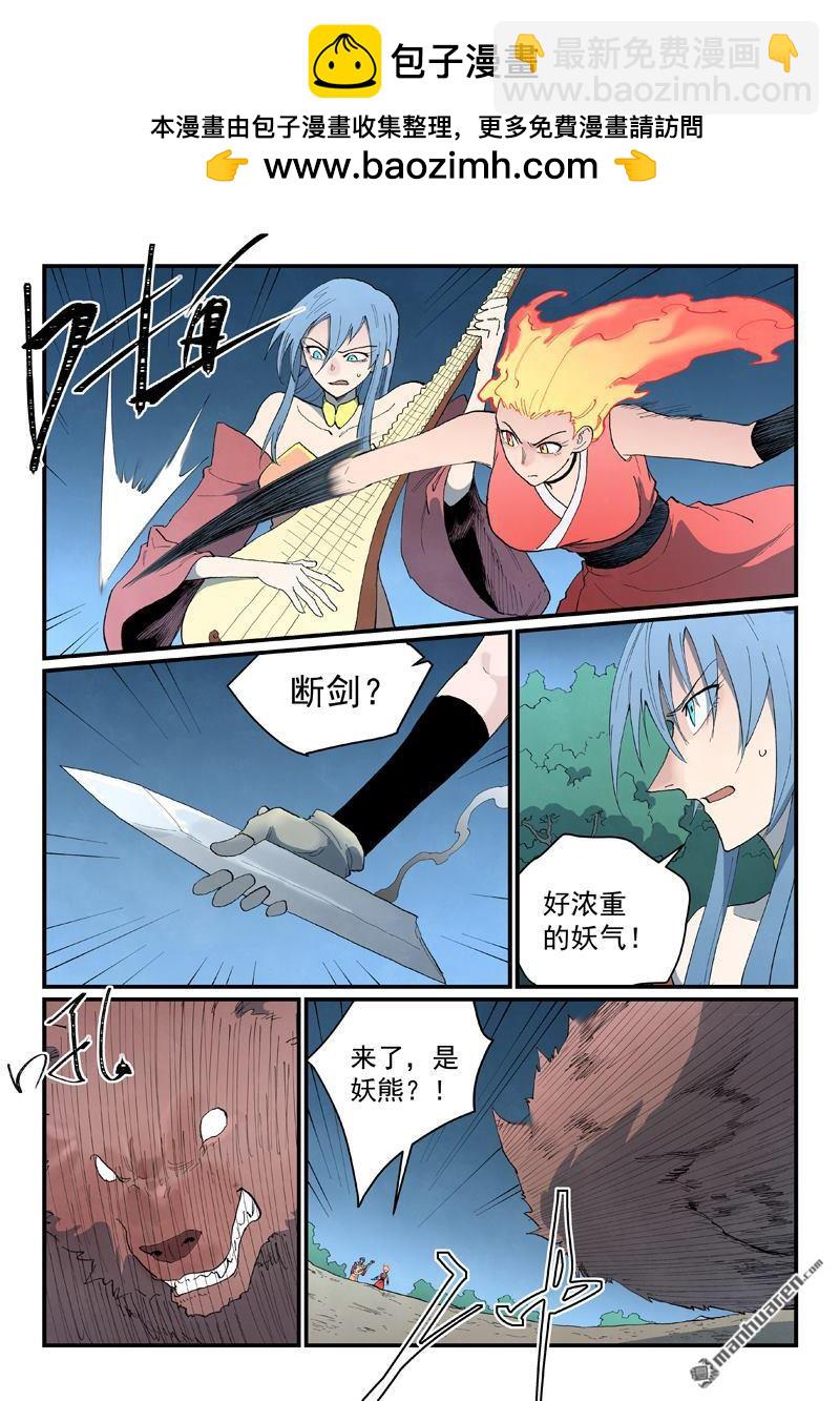 星武神訣 - 第867回 - 2