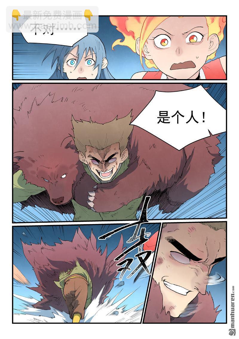 星武神訣 - 第867回 - 1