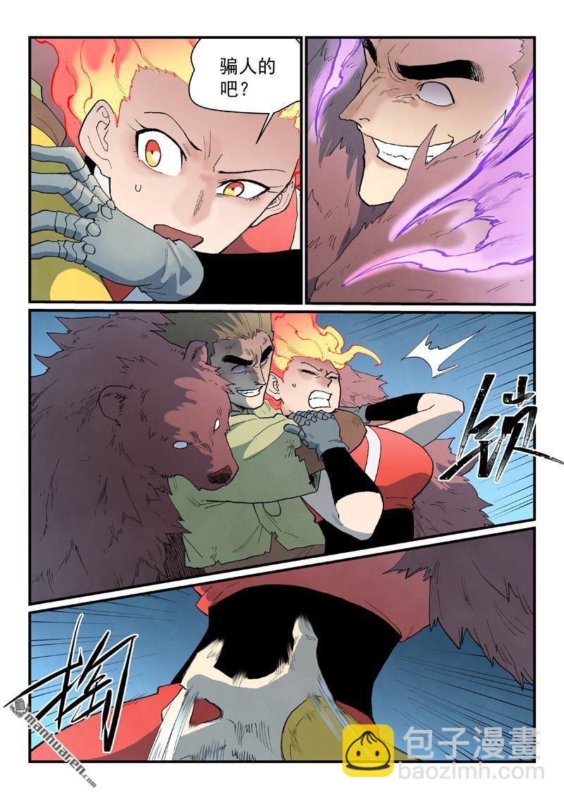 星武神訣 - 第867回 - 1