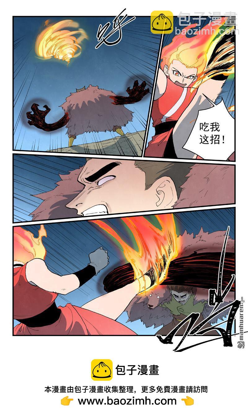 星武神訣 - 第869回 - 2