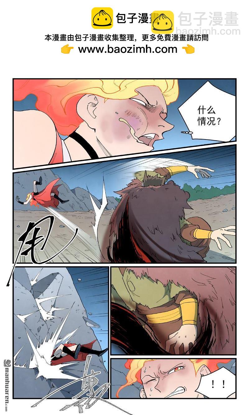 星武神訣 - 第869回 - 2