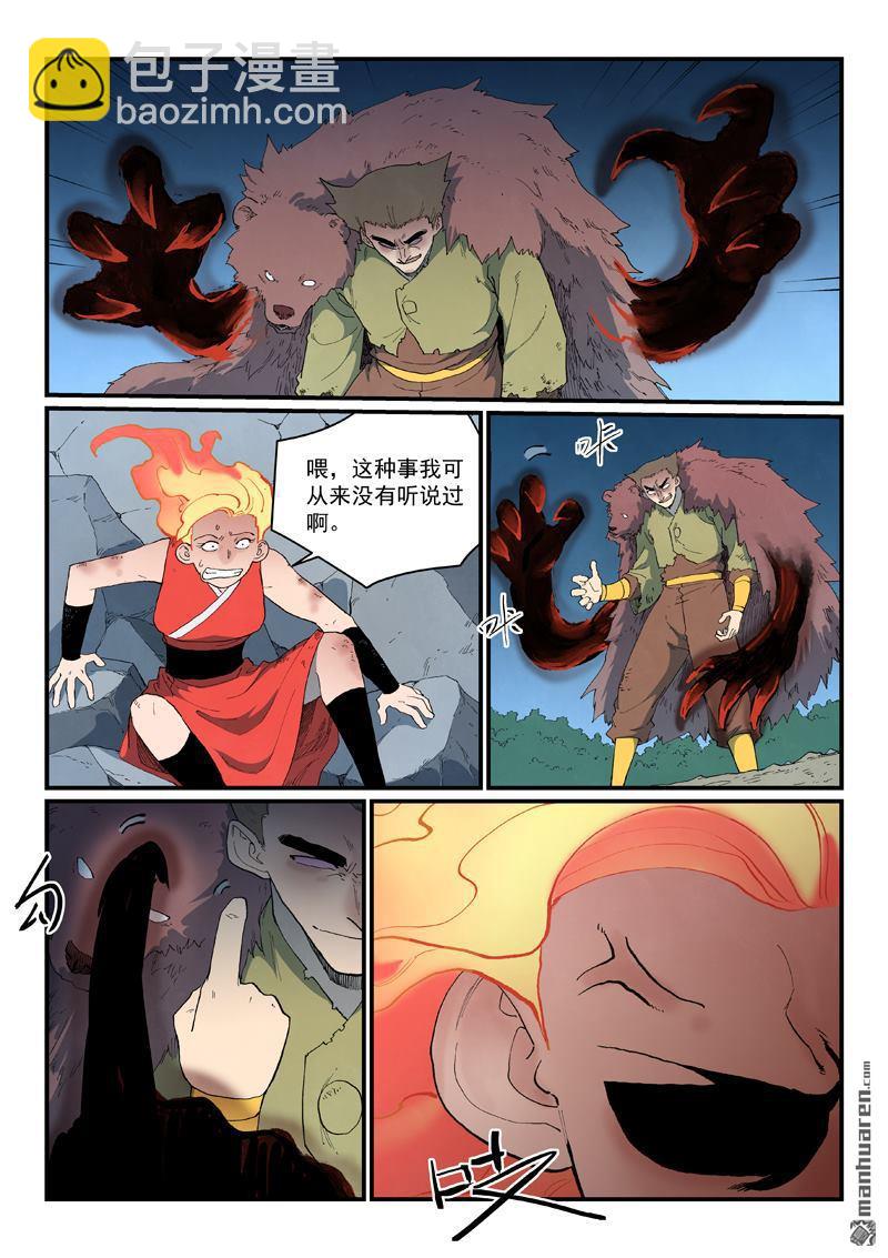 星武神訣 - 第869回 - 1