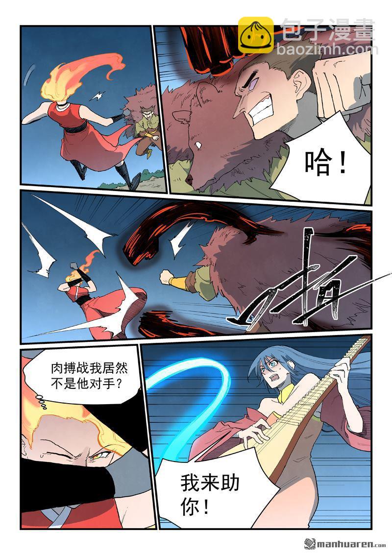 星武神訣 - 第869回 - 2