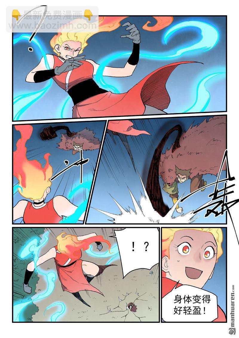 星武神訣 - 第869回 - 1