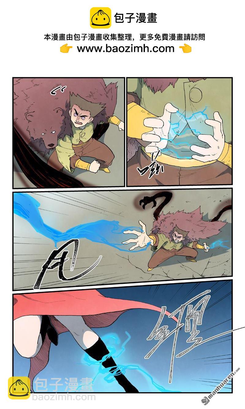 星武神訣 - 第869回 - 2