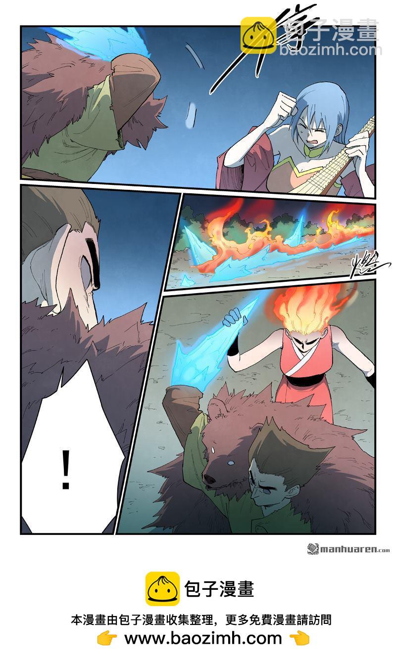 星武神訣 - 第871回 - 2