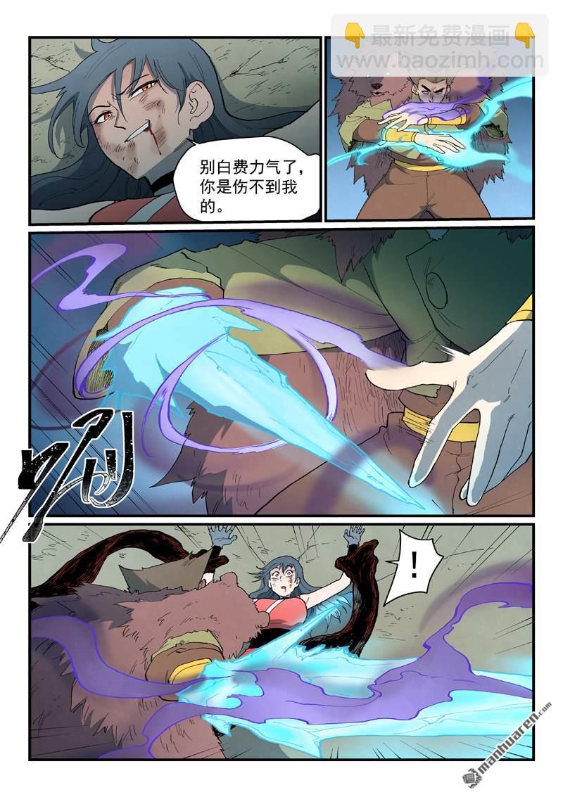 星武神訣 - 第871回 - 2