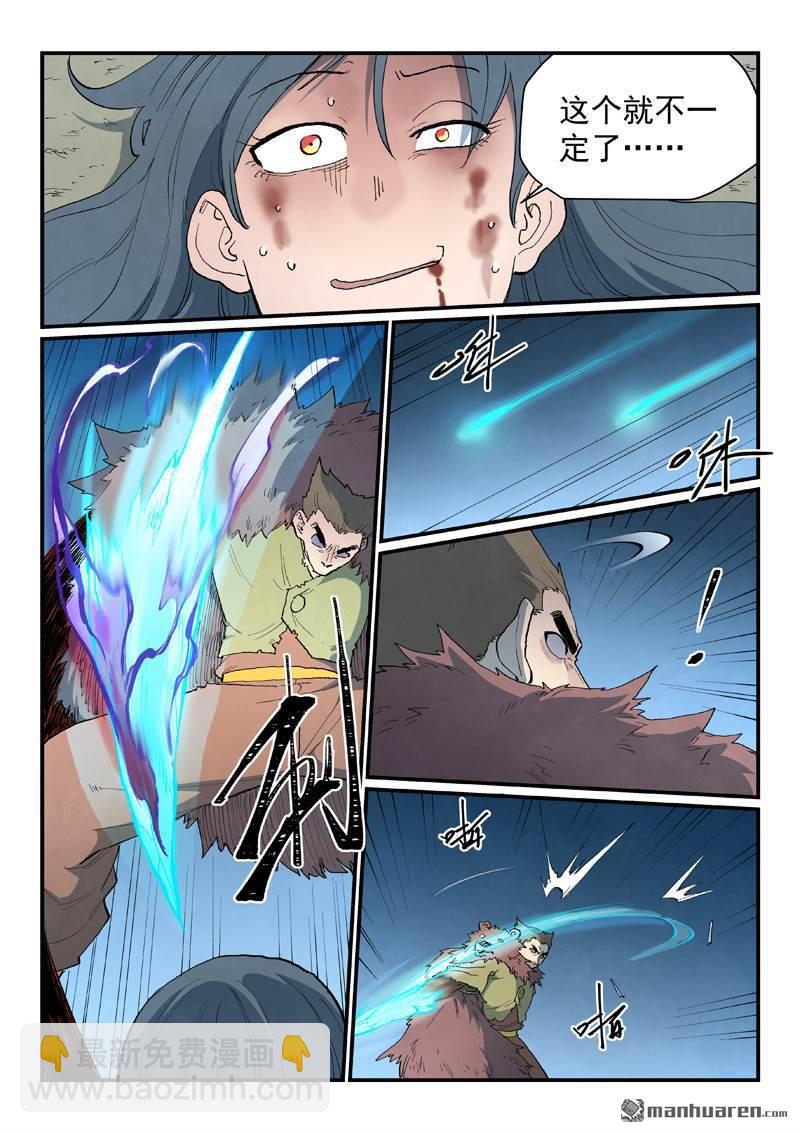 星武神訣 - 第871回 - 1