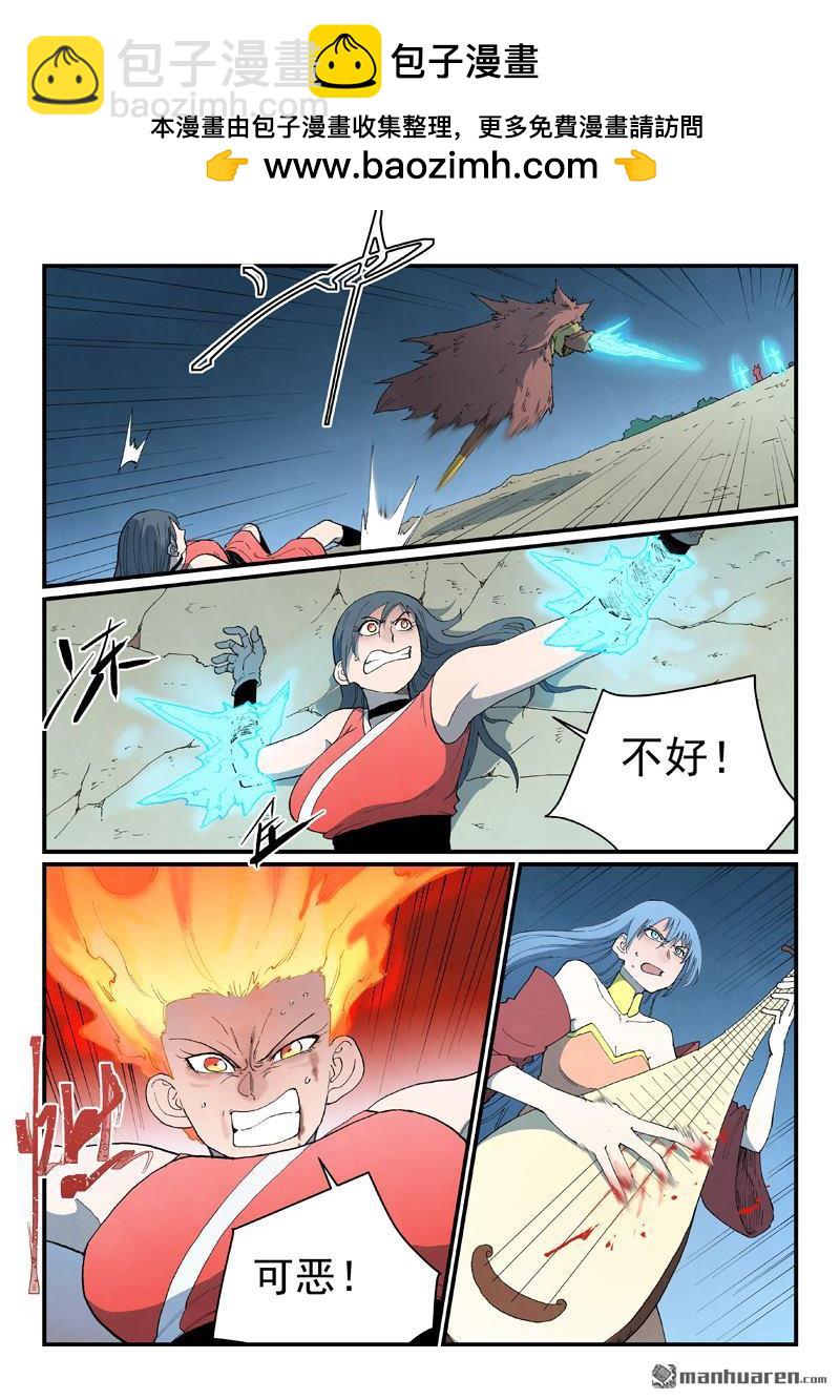 星武神訣 - 第871回 - 1