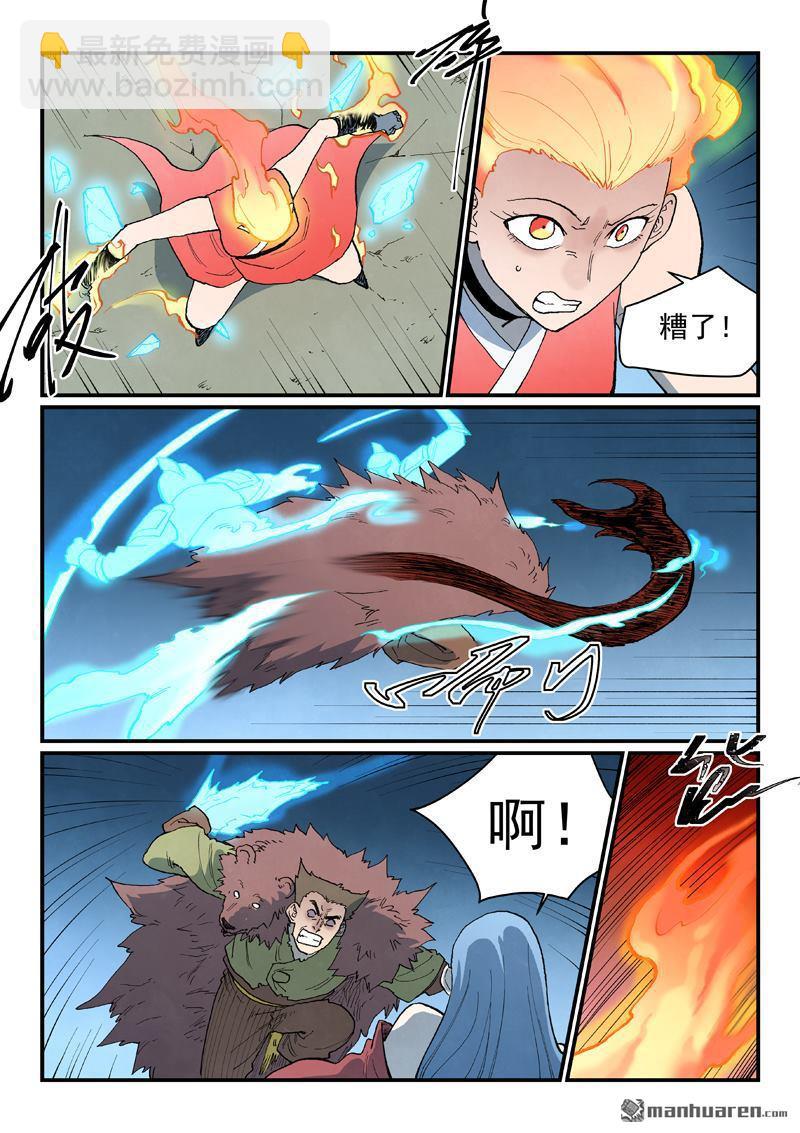 星武神訣 - 第871回 - 1