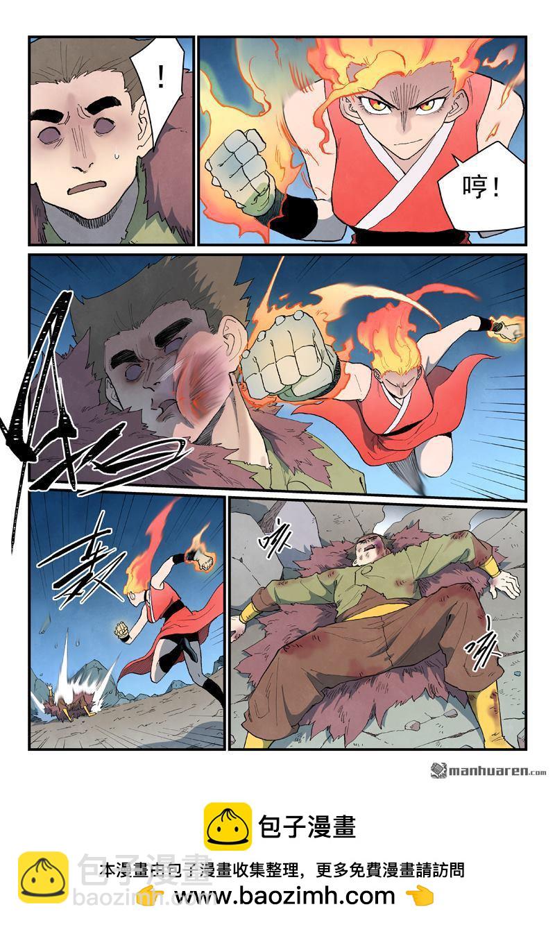 星武神訣 - 第873回 - 2