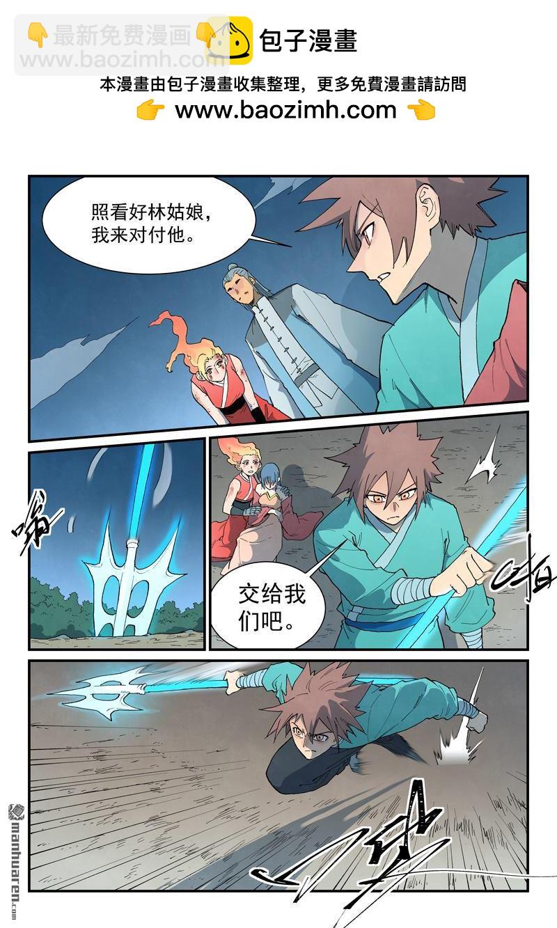 星武神訣 - 第873回 - 2