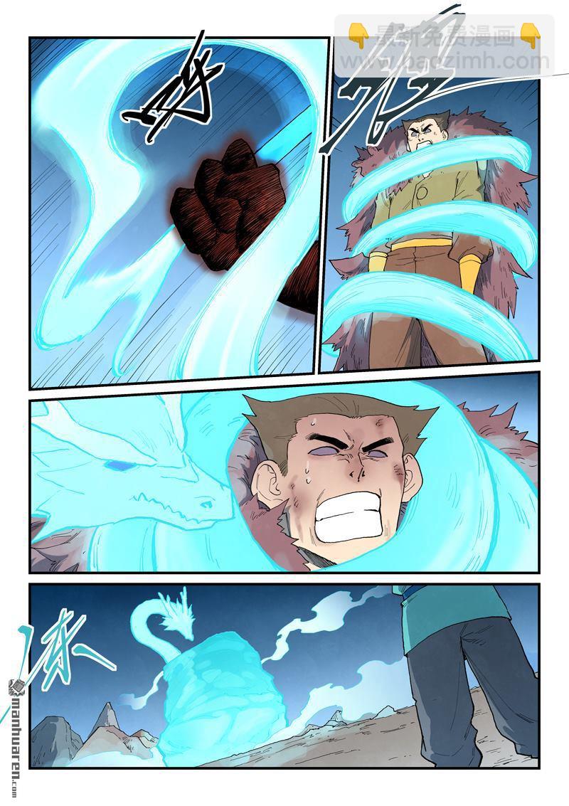 星武神訣 - 第873回 - 1