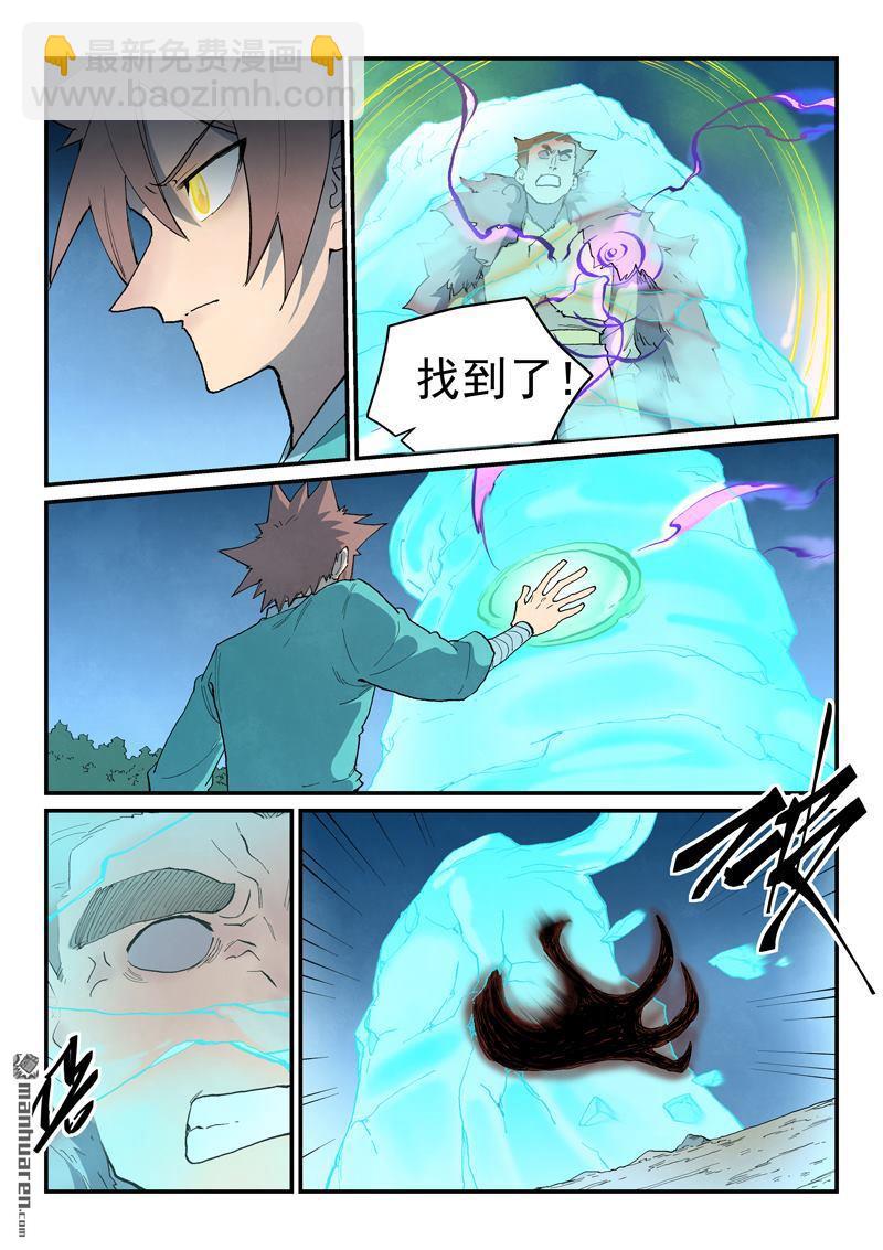 星武神訣 - 第873回 - 2