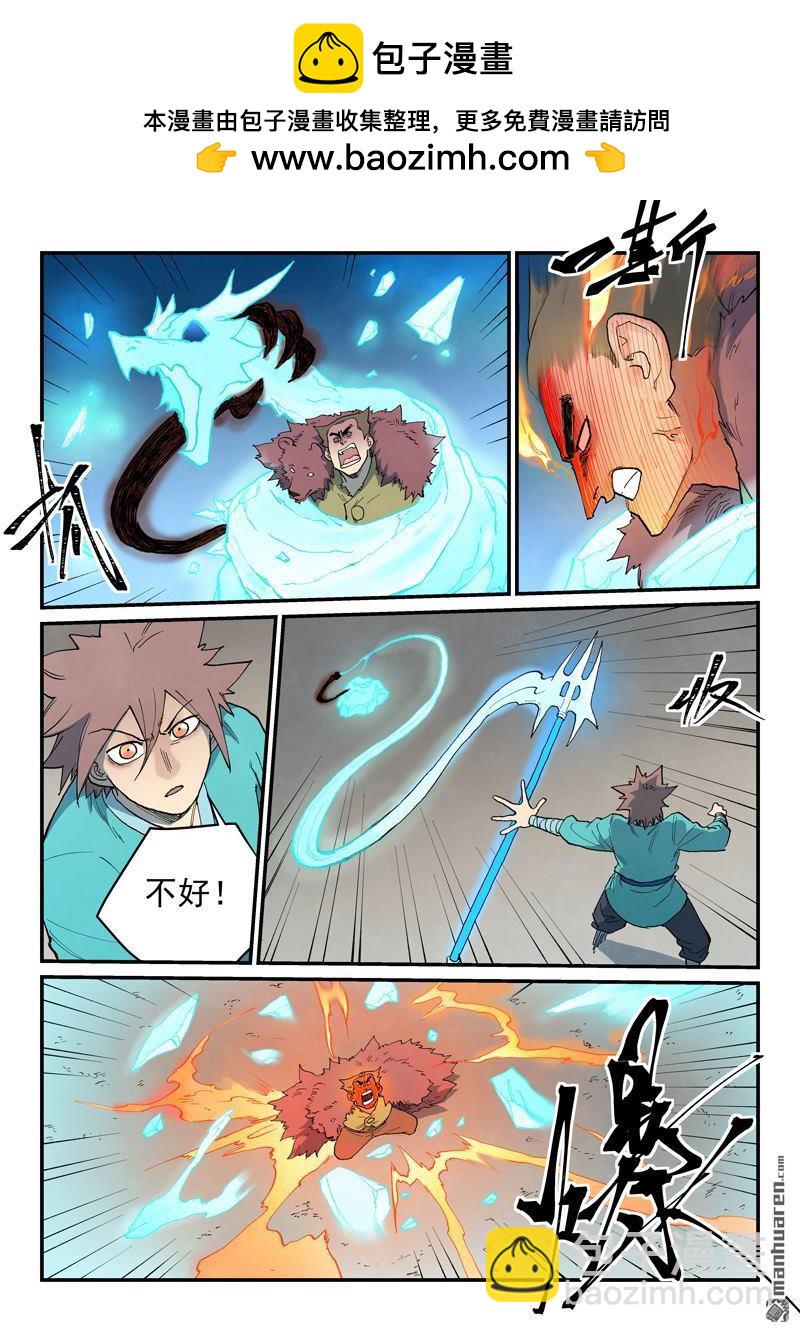 星武神訣 - 第873回 - 1