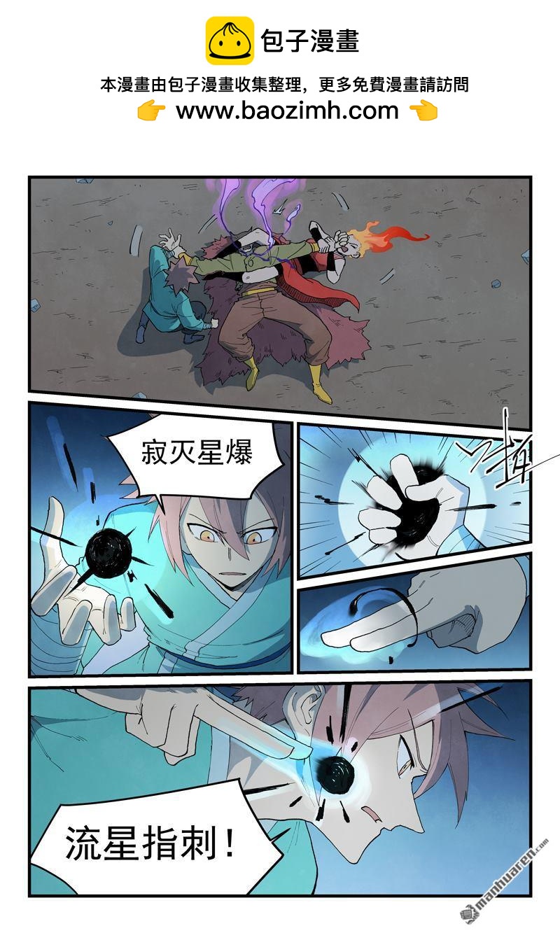 星武神訣 - 第875回 - 2