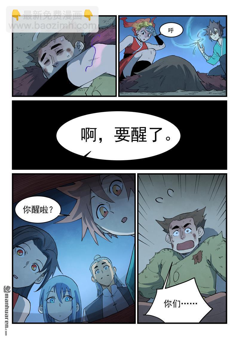 星武神訣 - 第875回 - 1