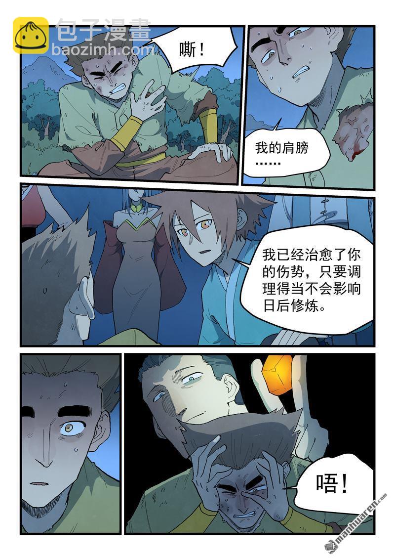 星武神訣 - 第875回 - 2