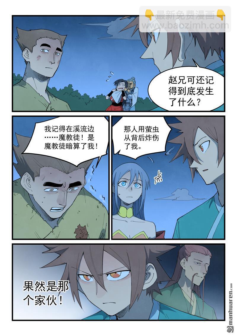 星武神訣 - 第875回 - 2