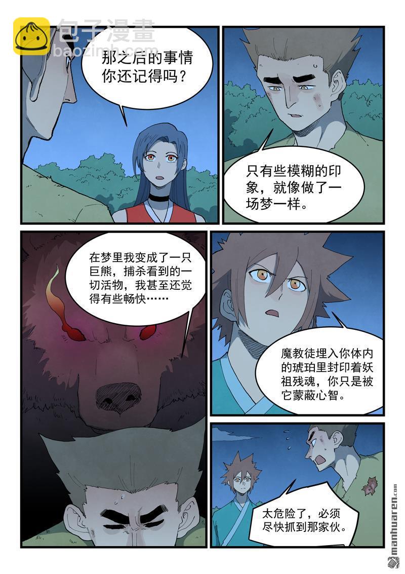 星武神訣 - 第875回 - 1