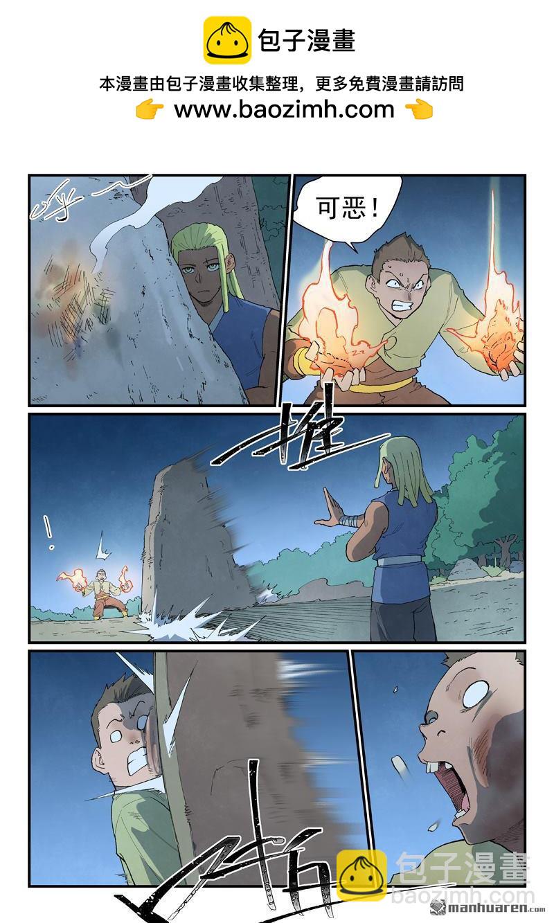 星武神訣 - 第877回 - 2