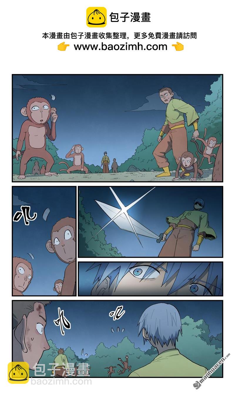 星武神訣 - 第877回 - 2