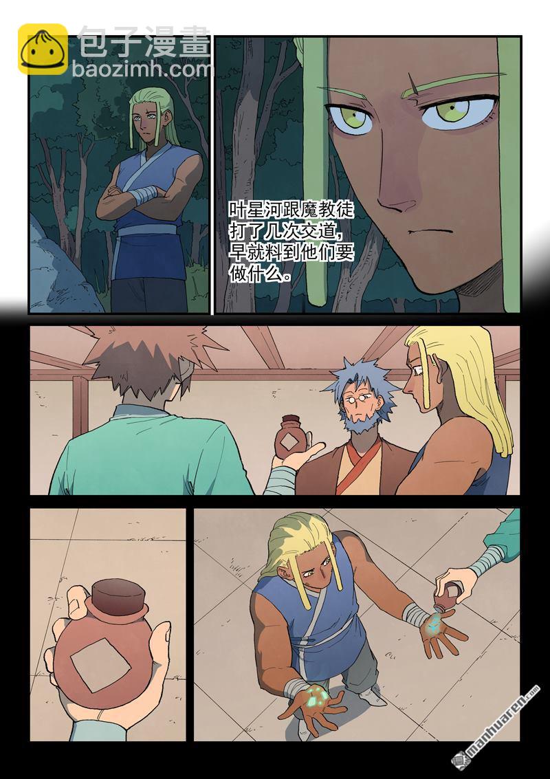 星武神訣 - 第877回 - 1