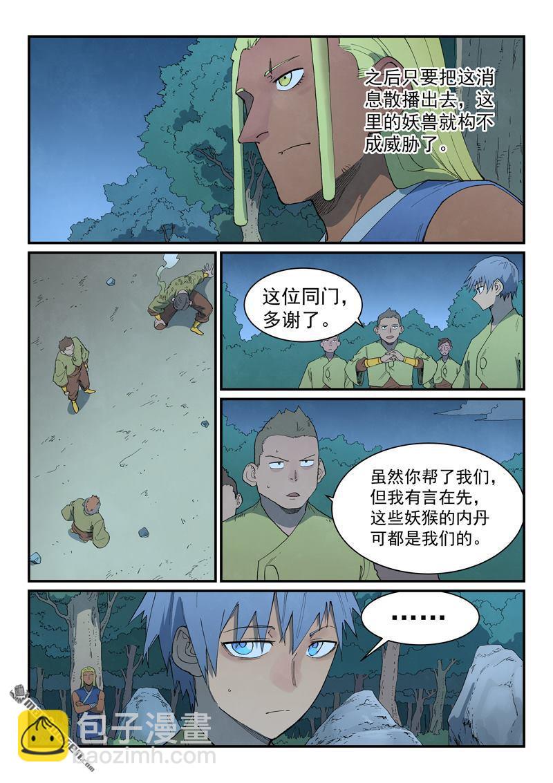 星武神訣 - 第877回 - 1