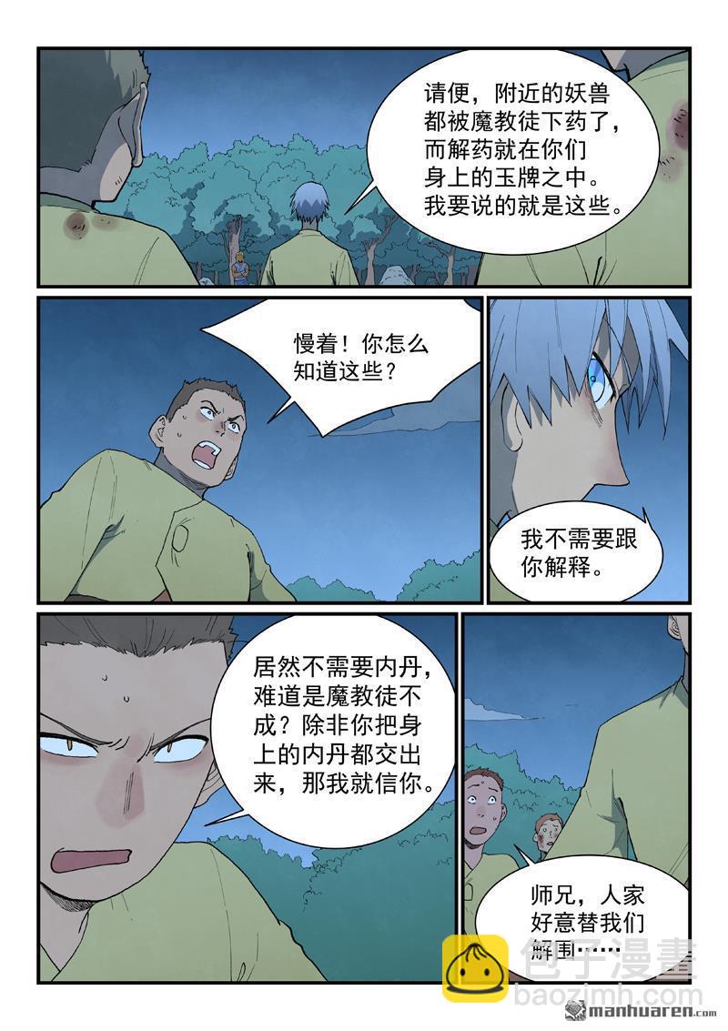 星武神訣 - 第877回 - 2