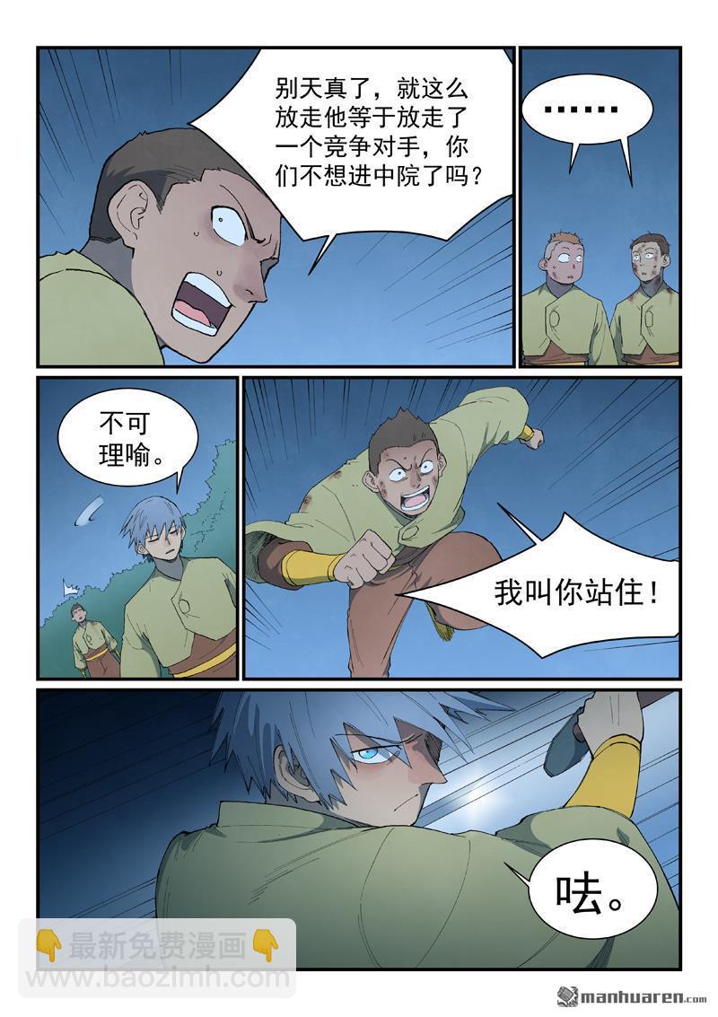 星武神訣 - 第877回 - 1