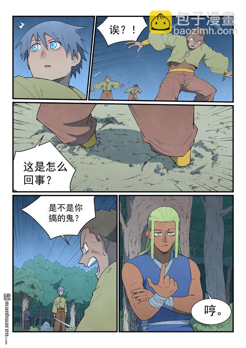 星武神訣 - 第877回 - 2