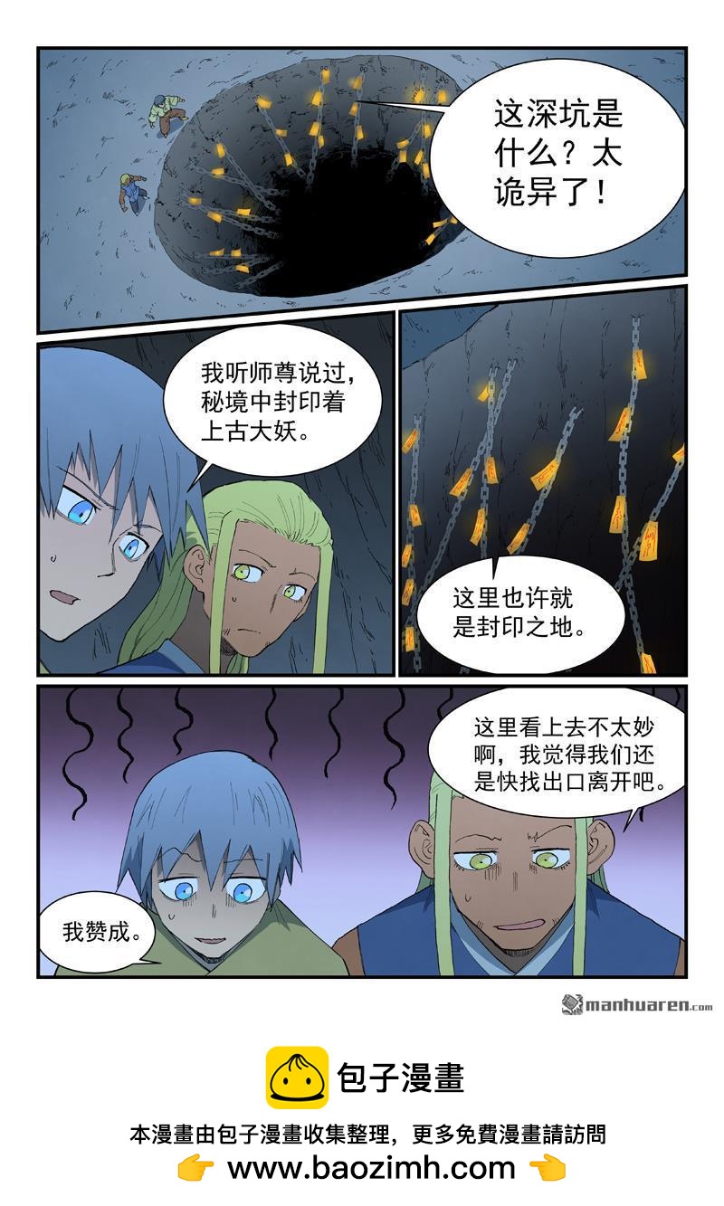 星武神訣 - 第879回 - 2