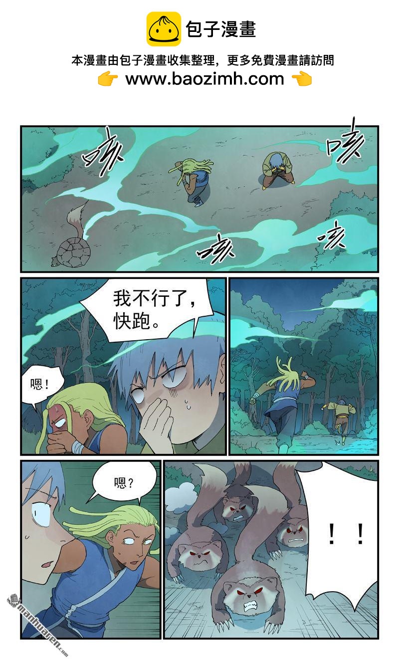 星武神訣 - 第879回 - 2