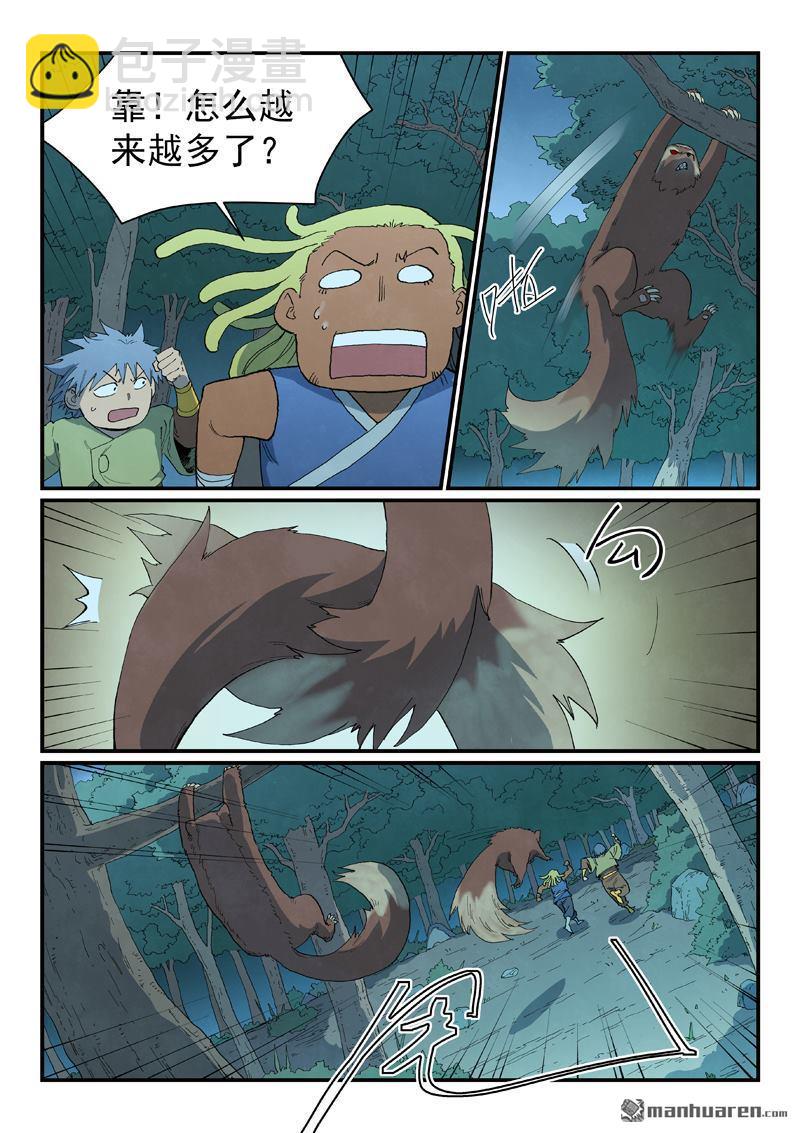 星武神訣 - 第879回 - 1