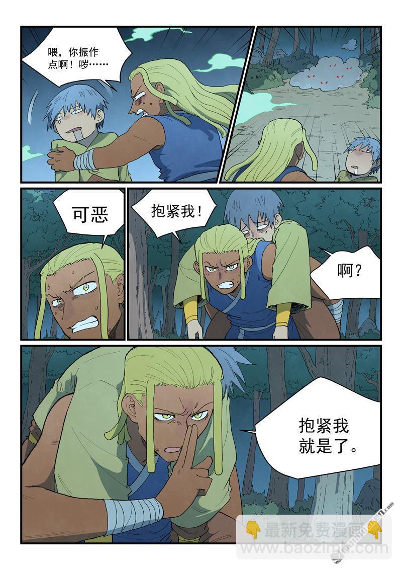 星武神訣 - 第879回 - 1