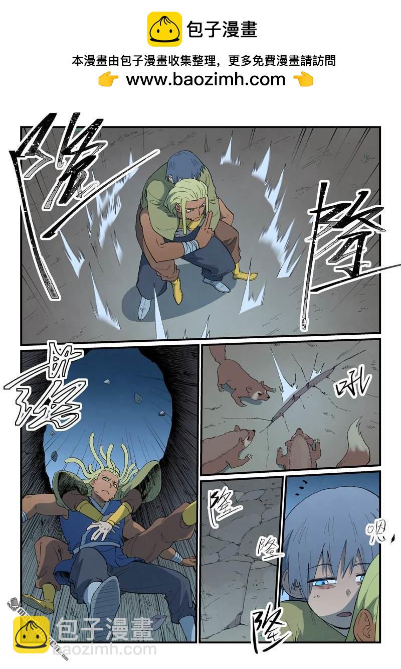 星武神訣 - 第879回 - 2