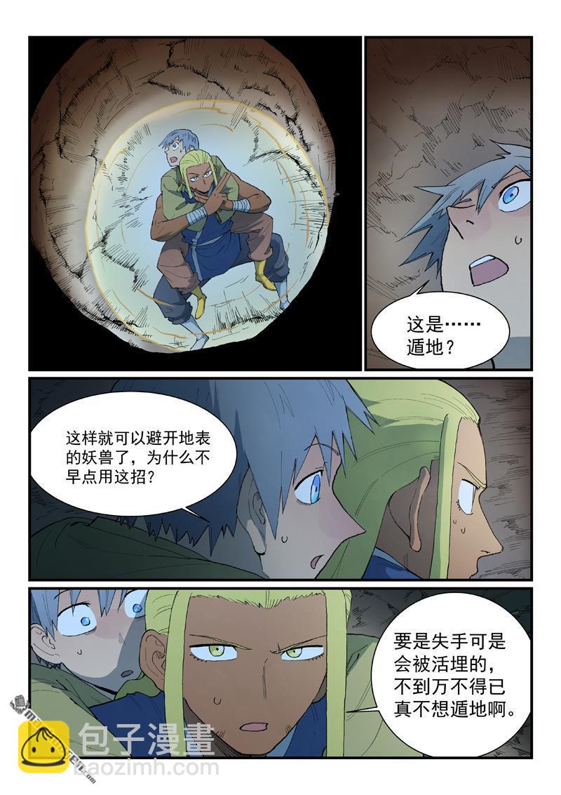 星武神訣 - 第879回 - 1