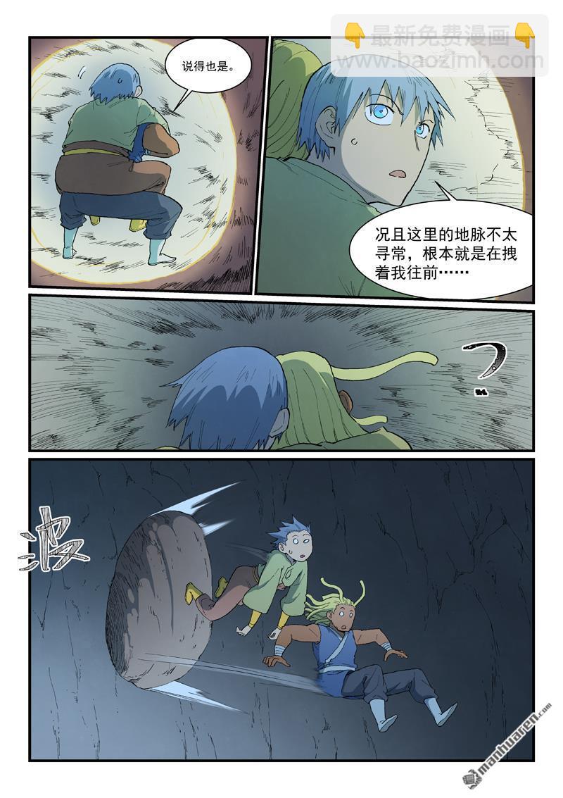 星武神訣 - 第879回 - 2