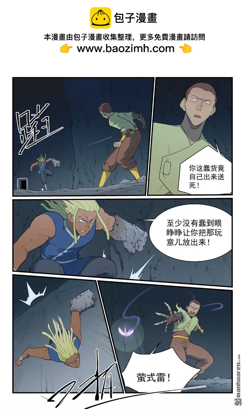 星武神訣 - 第881回 - 2