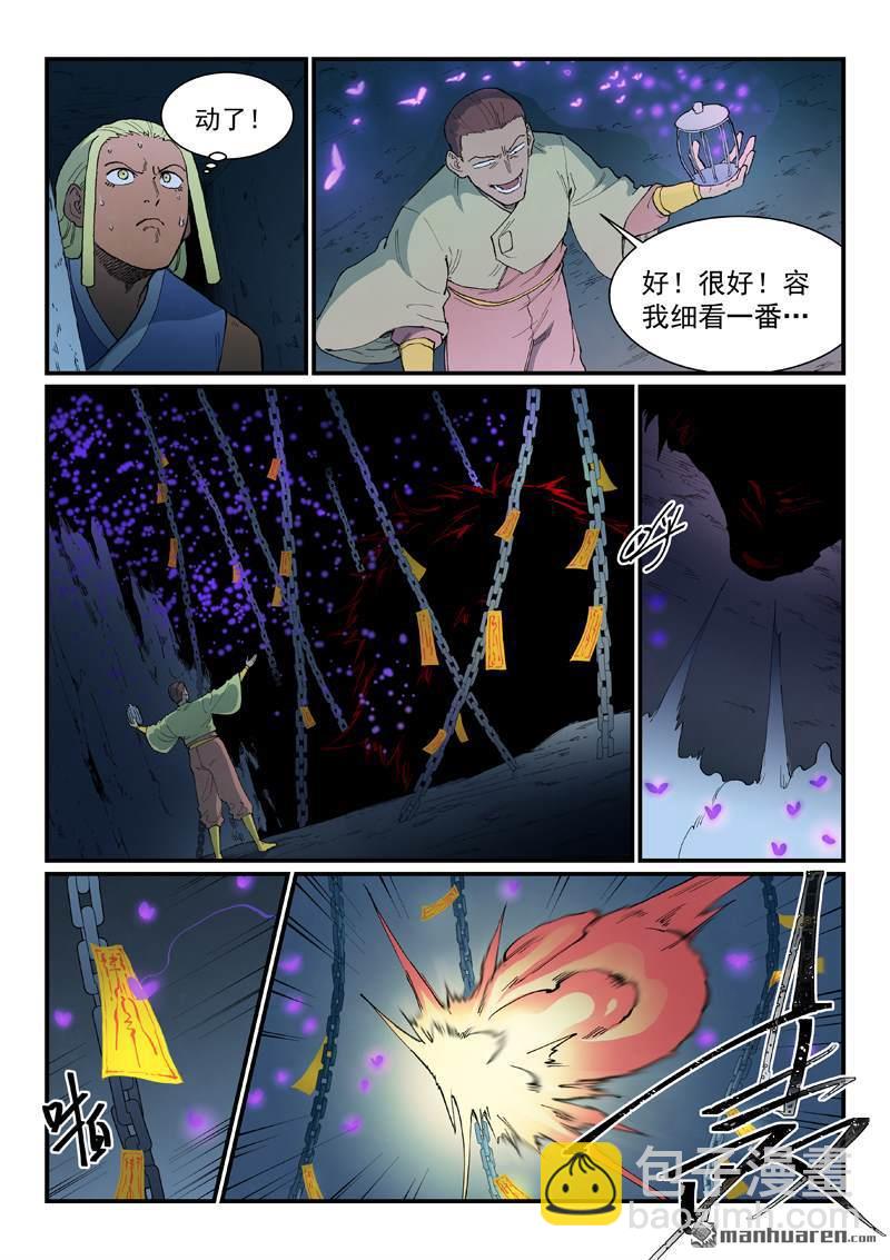 星武神訣 - 第881回 - 1