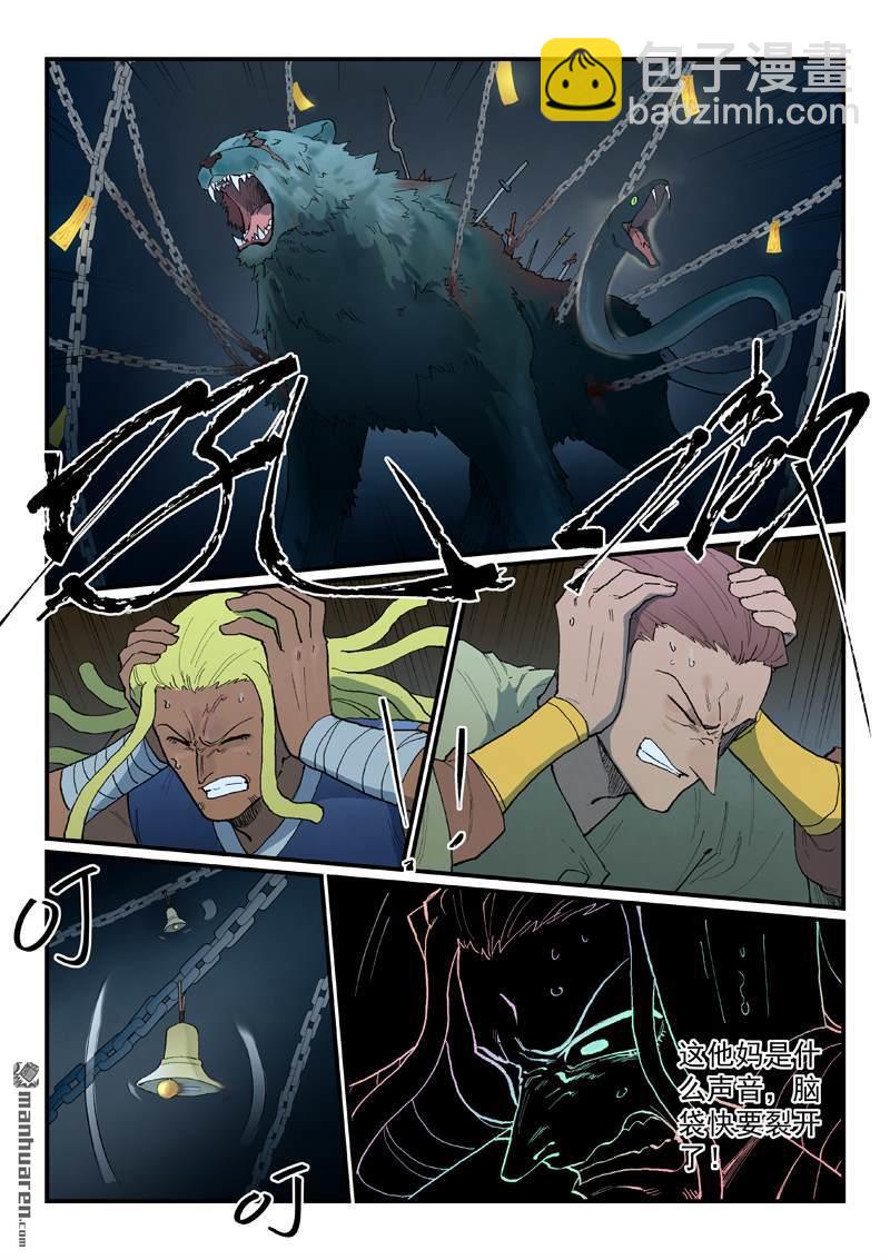 星武神訣 - 第881回 - 2