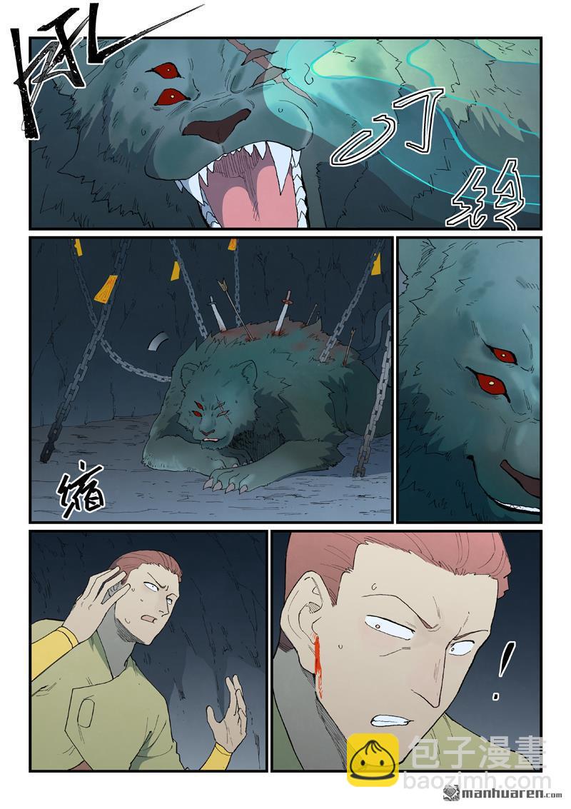 星武神訣 - 第881回 - 1