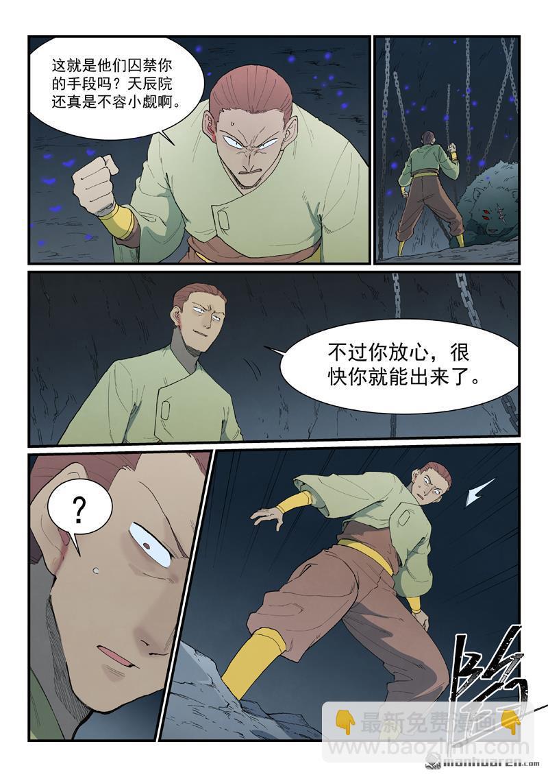 星武神訣 - 第881回 - 2