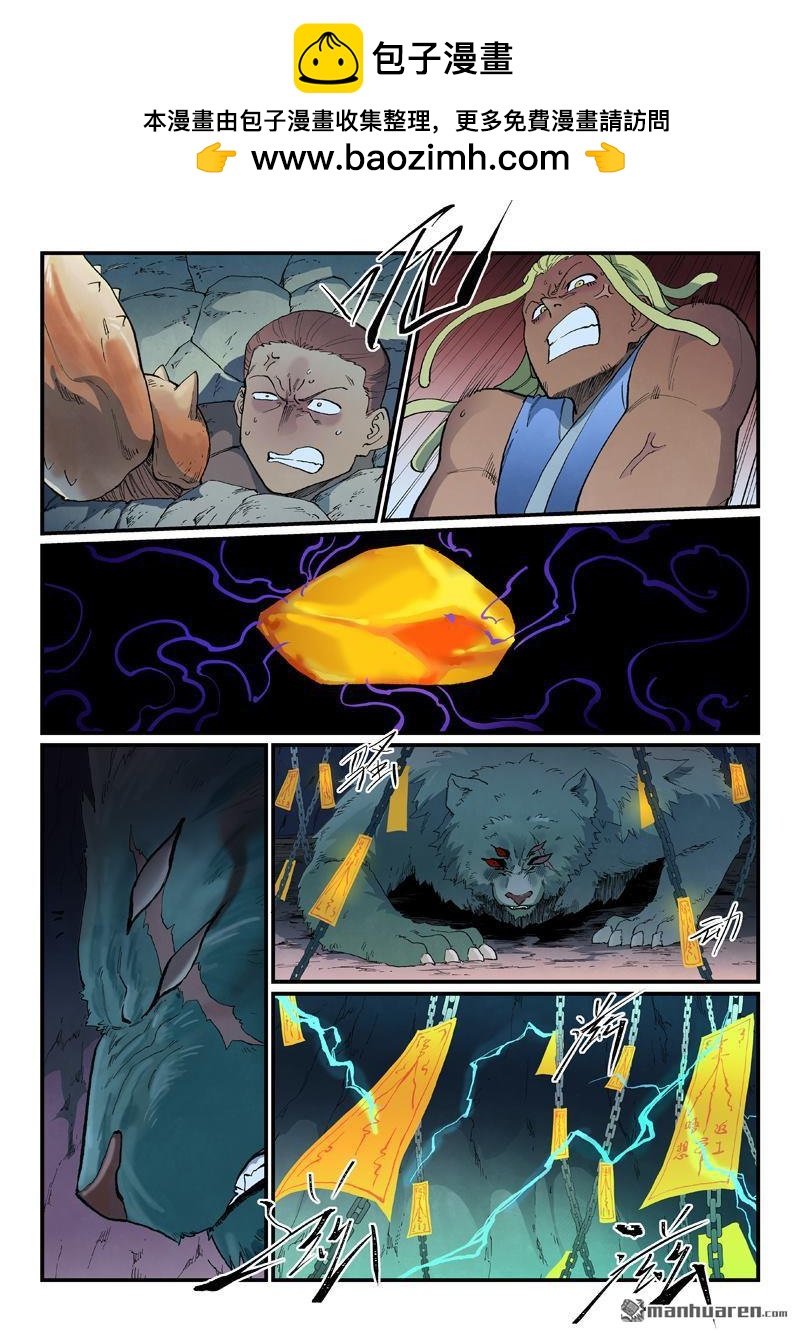 星武神訣 - 第883回 - 1