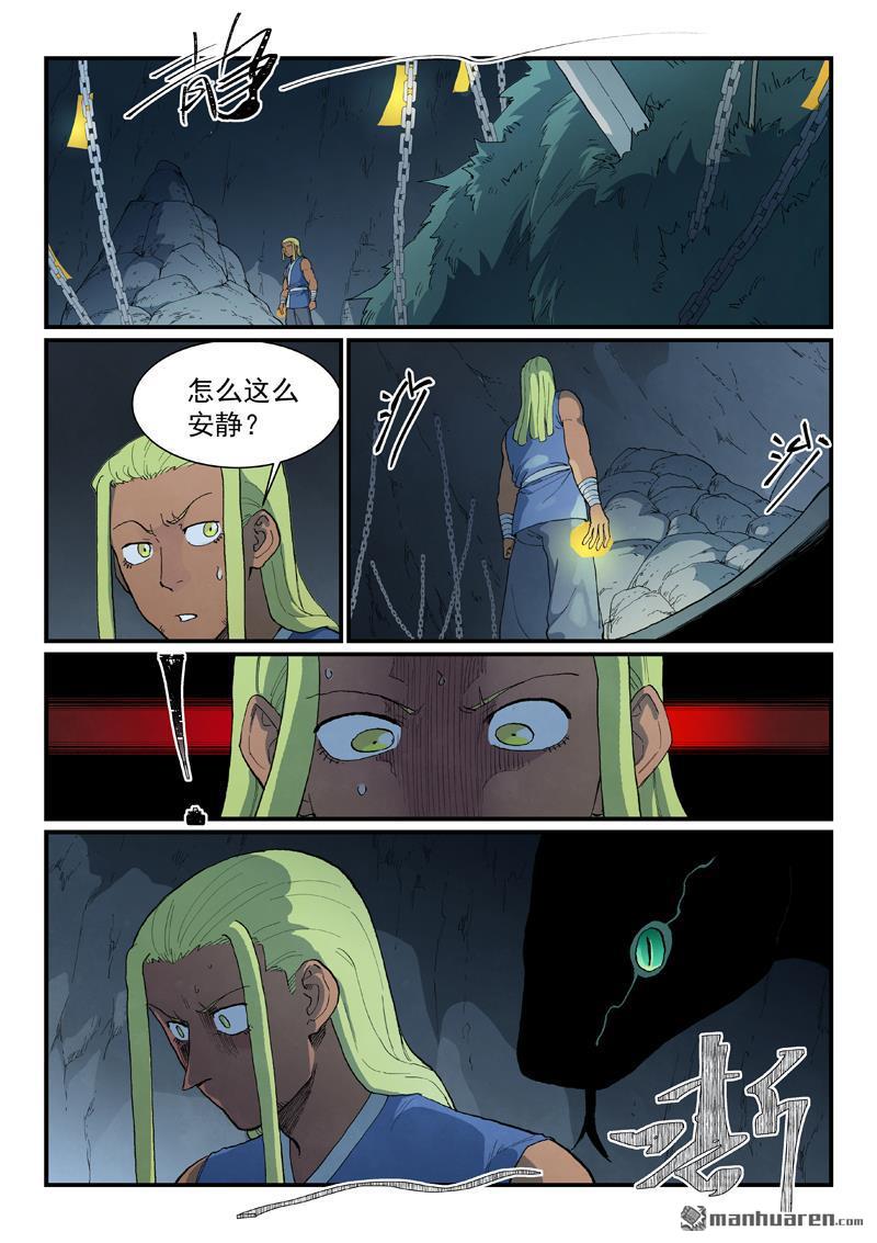 星武神訣 - 第883回 - 2