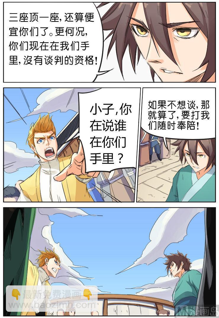 星武神訣 - 第90話 “公平”的比試 - 1